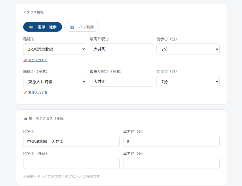 アクセス情報入力画面